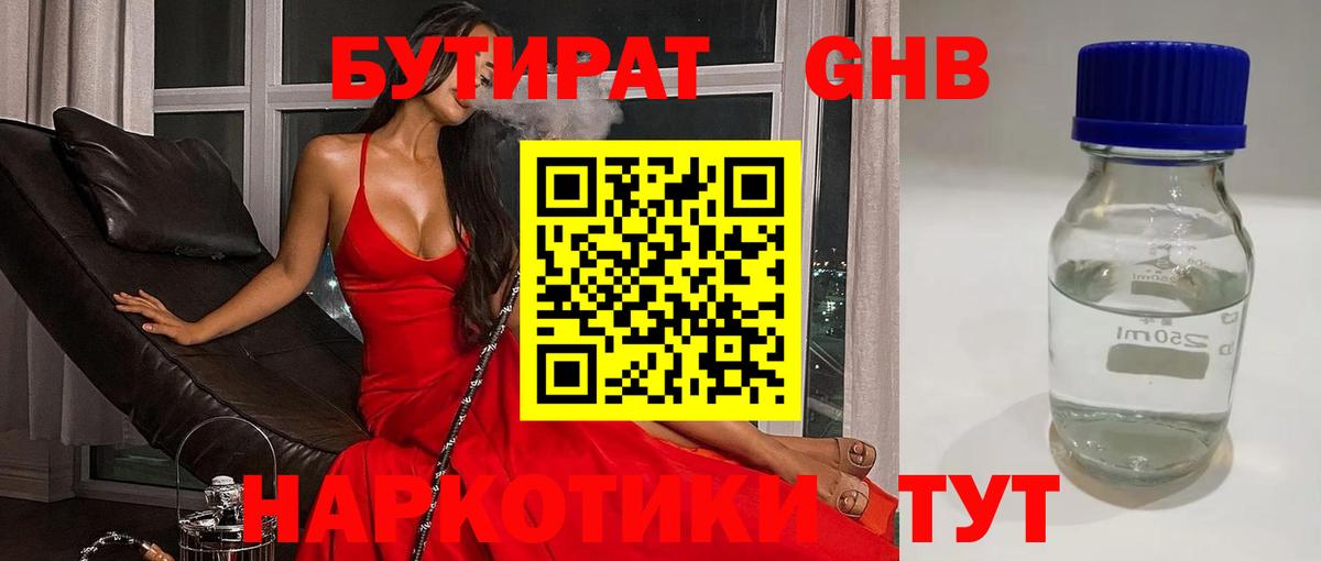 Бутират BDO Осинники