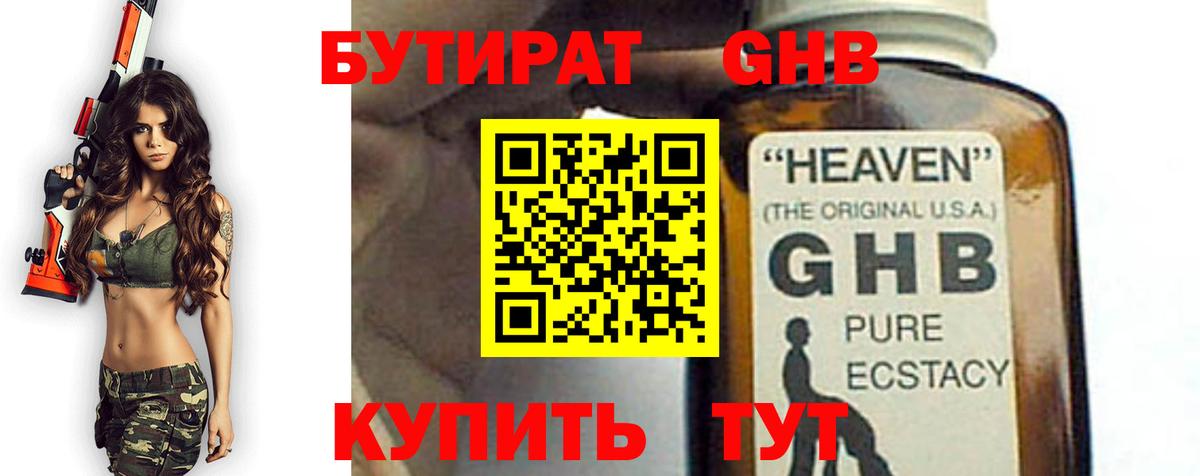 Бутират BDO  Вход с VPN  Осинники 