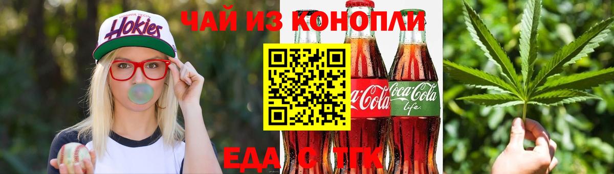 Еда ТГК марихуана  Вход с VPN  Осинники 