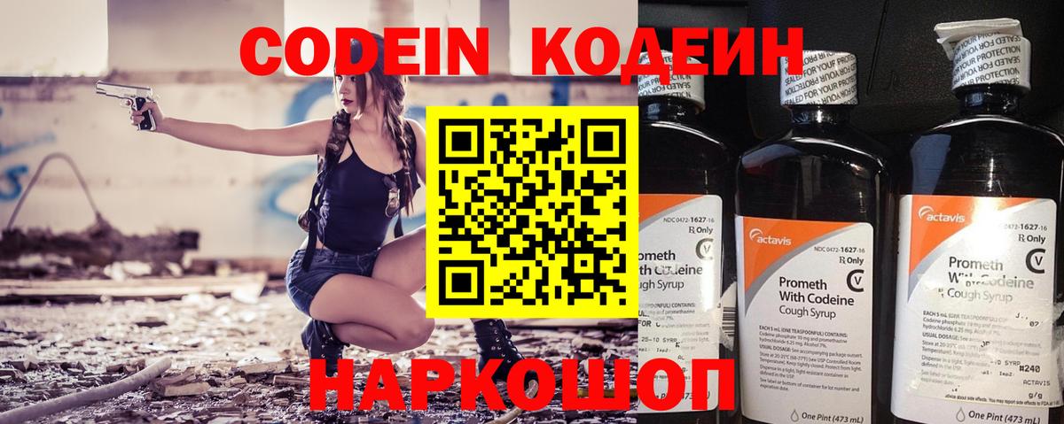 Кодеин напиток Lean (лин)  Вход с VPN  Осинники  Кодеиновый сироп Lean напиток Lean (лин) 