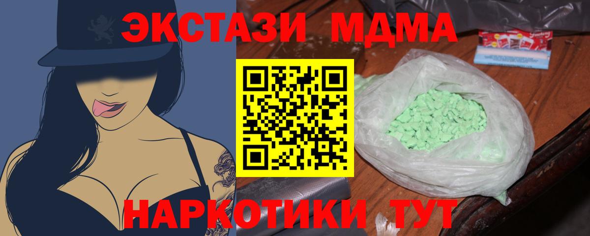 МДМА crystal  Вход с VPN  Осинники  MDMA Molly 